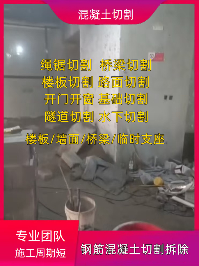 安康混凝土线锯切割 混凝土切割设备是专为建筑施工,维修及拆除作业