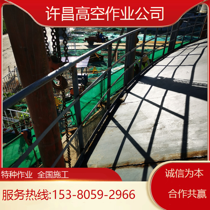 热线:153-8059-2966(全国区域施工)我公司专业从事高空作业工程施工
