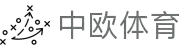 zoty中欧·(中国有限公司)官方网站